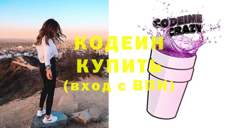 Кодеин напиток Lean (лин)  купить  цена  Всеволожск 